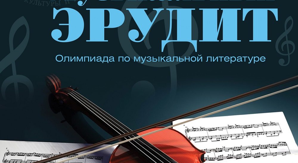 Онлайн конкурсы по сольфеджио Онлайн конкурсы по сольфеджио