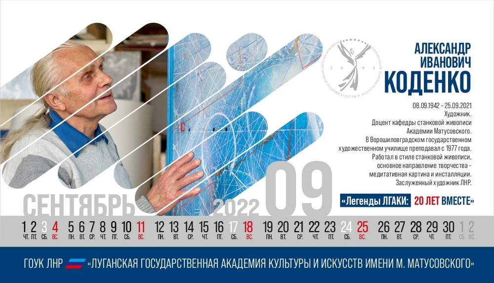 Kalendar-LGAKI-2022_07-RGB-dlya-prosmotra_page-0012
